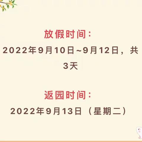 礼赞教师节，情满中秋月---昌乐育才幼儿园教师节暨中秋节双节主题活动