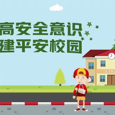 “忠诚保平安  喜迎二十大”利通一小安全教育月系列活动纪实