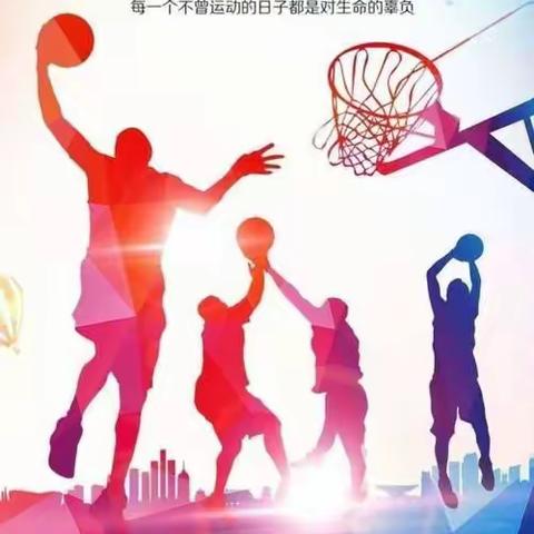 【体教融合】“球场赤子心，追梦少年人”利通一小四年级篮球比赛活动纪实