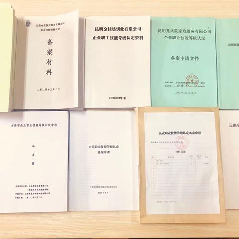 昆明市职业技能鉴定中心开展2020年首批企业职业技能等级认定工作