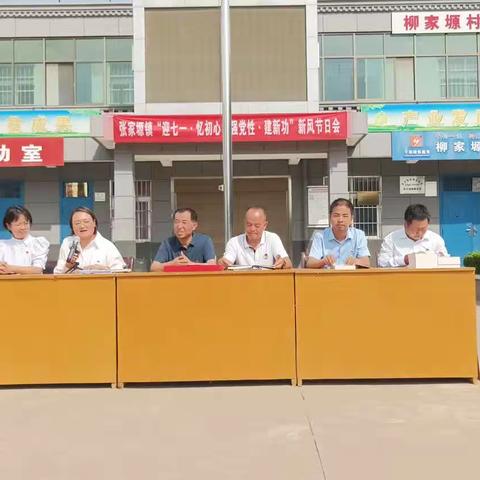 【张家塬镇柳家塬村】“迎七一忆初心丶强党性建新功”新风节日会