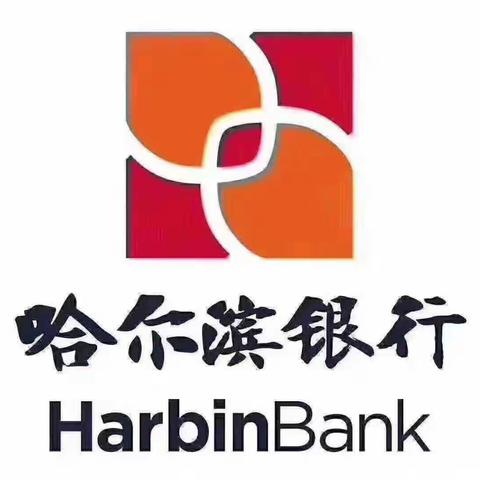 哈尔滨银行八五九支行5.15反假货币宣传活动