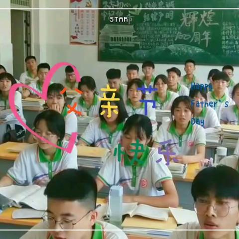 “爸”气十足，今天我们炫“父”——聊城育才学校高二年级父亲节感恩进行时