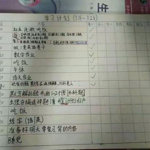 你有多自律，就有多幸运———高三四班暑假进行时！