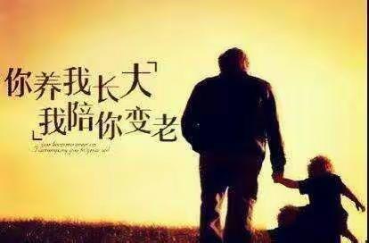 愿时光能缓,父母不老;愿时光不老,父母安康——聊城育才学校高二四班