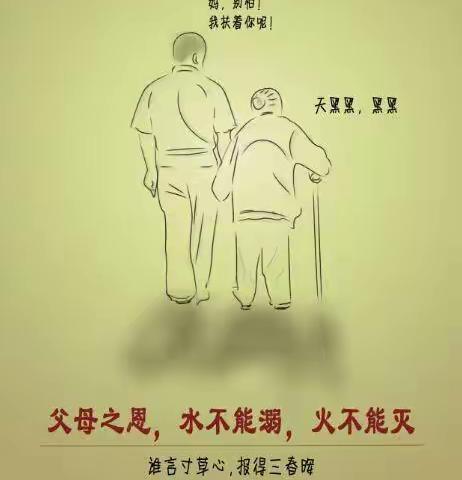 感恩父母，爱常相伴———高三四班暑假进行时（五）