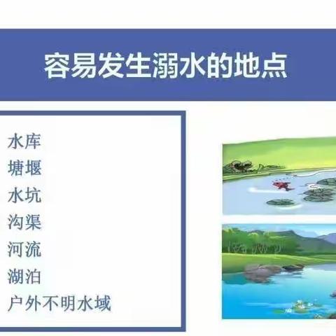 警钟长鸣！珍爱生命，谨防溺水!———高三四班防溺水宣传