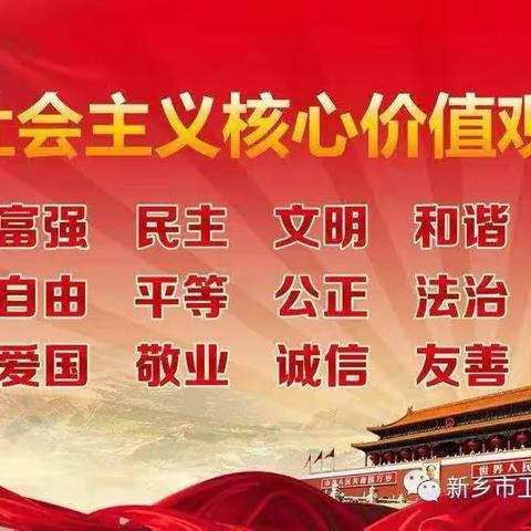 人民路小学社会主义核心价值观大讲堂——公正篇