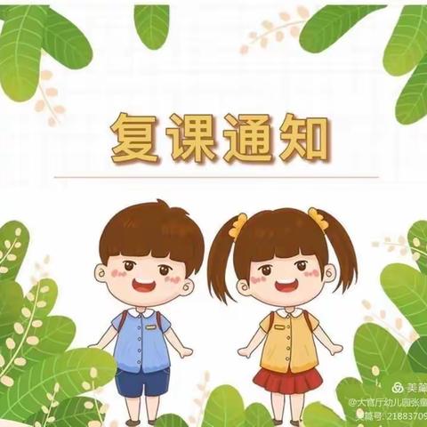 崔尔庄中心幼儿园4月18日复课通知