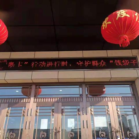 3·15营业部积极开展反假、反洗钱、“断卡”活动宣传