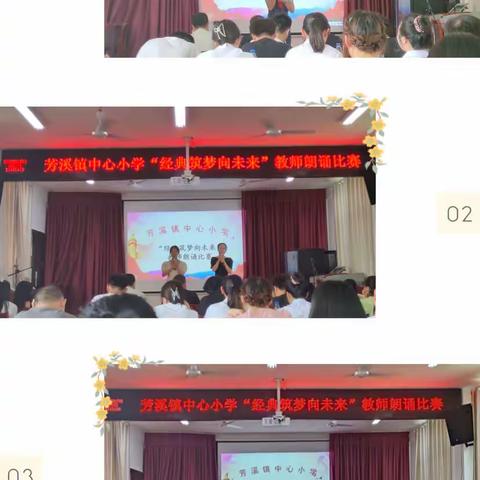 “经典筑梦向未来，砥砺前行守初心”——芳溪镇中心小学教师朗诵大赛