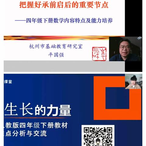 把握内容特点，关注能力提升——“全国小学数学网络教研公益课”学习收获