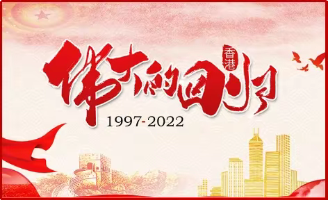 【热门话题】庆祝香港回归25周年丨之民俗风情与禁忌