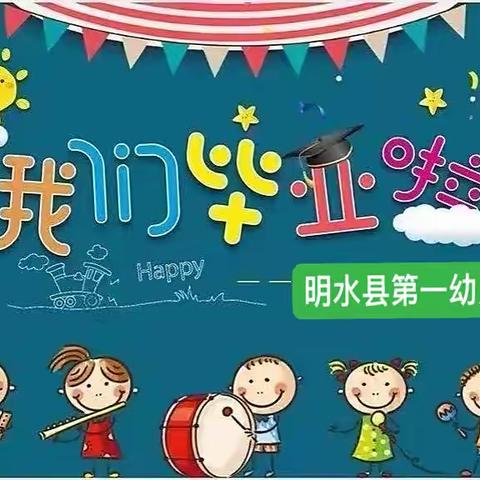 感恩遇见 拥抱未来——第一幼儿园2022年毕业典礼暨篝火晚会精彩留念💕💕💕💕💕