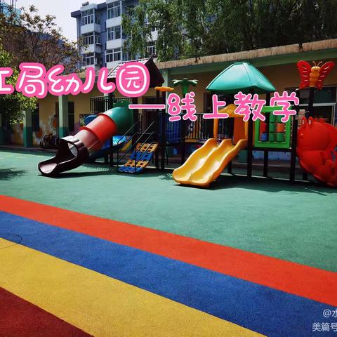 大班组12月1日线上教学（下）