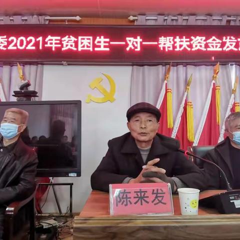 中畈乡关工委举行2021年贫困生“一对一”帮扶资金发放仪式