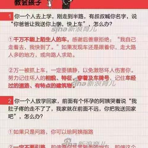 11个“保命题”，教于孩子