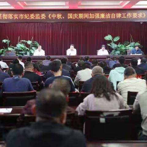 武安市冶金矿山管理局贯彻落实《中秋、国庆期间加强廉洁自律工作要求》的通知（副本）