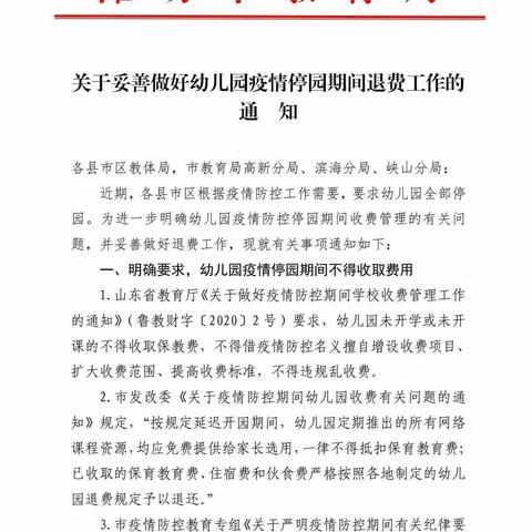 昌乐县宝都街道棉麻公司幼儿园传达潍坊市教育局文件精神