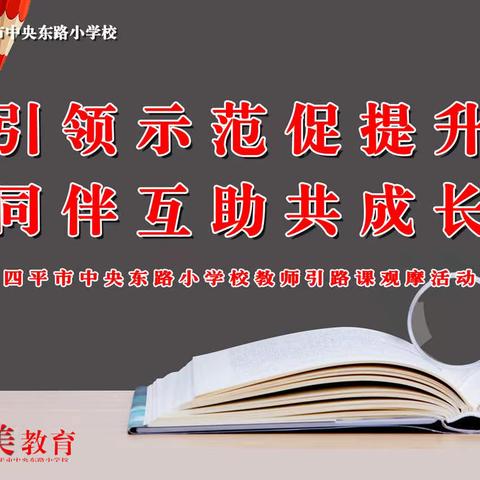 《奋斗百年路    启航新征程》庆祝中国共产党建党100周年系列活动之教师引路课观摩活动纪实