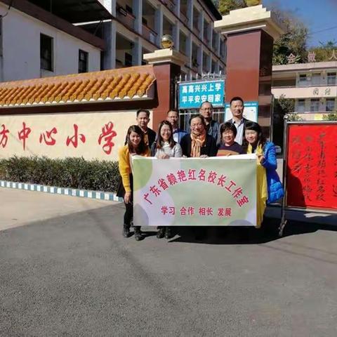送教下乡共成长   问题诊断促发展――记广东省赖艳红名校长工作室送教下乡活动