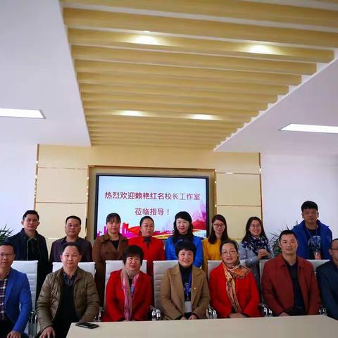 暖日里 联动情——广东省赖艳红名校长工作室与广东省古芹巧名教师工作室开展联动活动