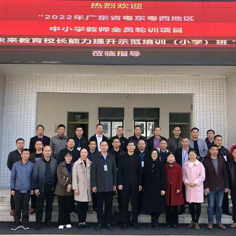 2022年广东省粤东粤西粤北地区中小学教师全员轮训项目——未来教育校长能力提升示范培训简报（十）