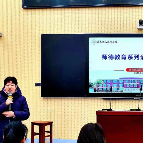 厚植高尚师德 坚守育人初心——寿光市凤华小学“师德教育”系列活动