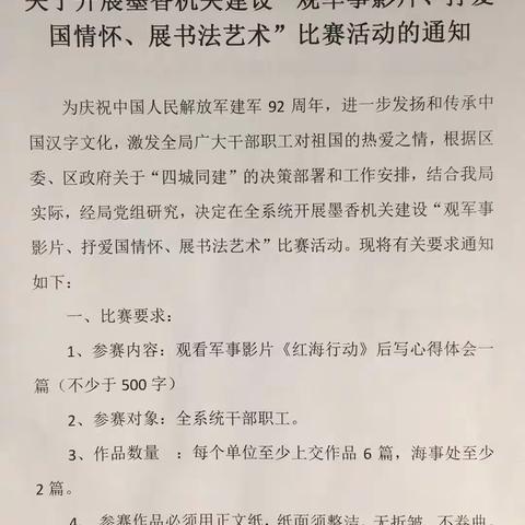 不忘初心    筑梦交通——郾城区交通运输局开展“观军事影片、抒爱国情怀、展书法艺术”活动