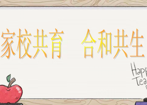 家校共育  合和共生——纪实碣石山镇小学观看家校共育优质课例