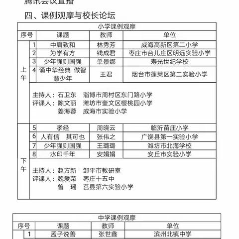 传统文化体验教育线上观摩体会