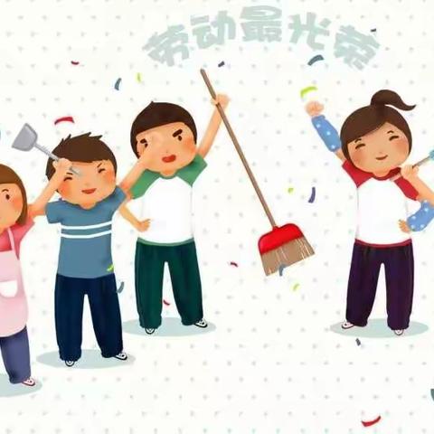 “快乐劳动，幸福成长”——实验小学线上劳动开始啦！
