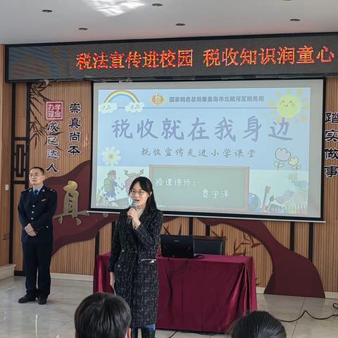 《税法宣传进校园  税收知识润童心》——实验小学党总支领导下百名家长职业故事进课堂系列活动