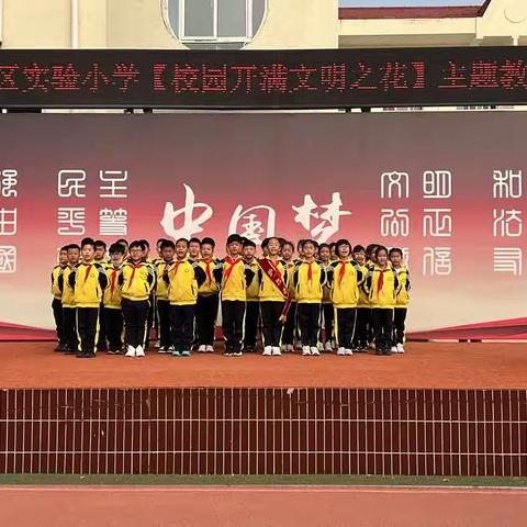 “校园开满文明花”———三（2）中队主题升旗仪式