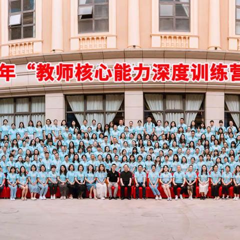 名师引领，且研且行——暨名师优课——2022年“教师核心能力深度训练营”第一天