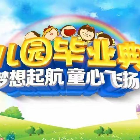 2022年金苹果幼儿园大班毕业典礼🎈🎈🎈