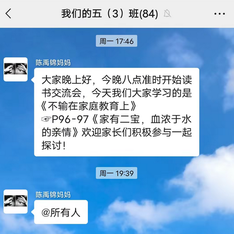 166崇德小学五（3）班读书活动——家有二宝血浓于水的亲情