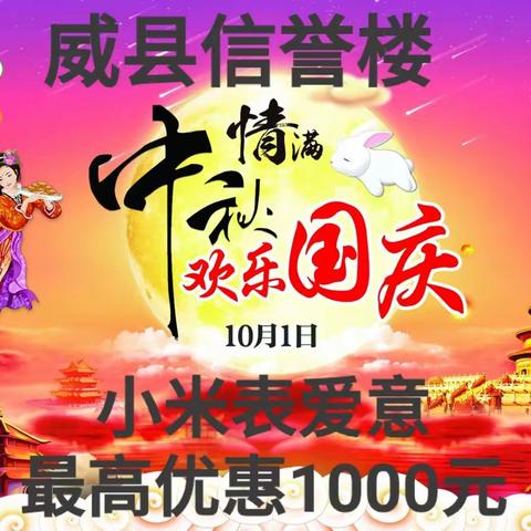 信誉楼小米双节表爱意