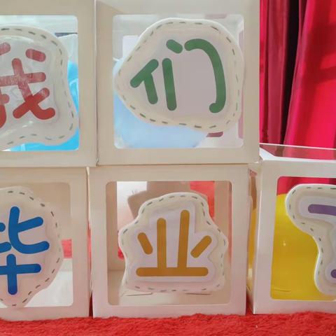 “快乐，自主，飞翔”---万宁市长丰镇牛漏幼儿园大班毕业汇演活动