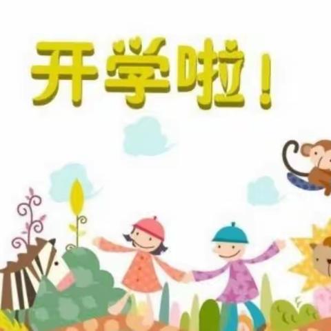 艺嘉幼儿园————开学第一天