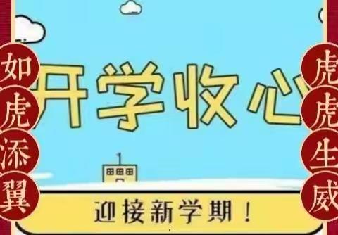 余干二小2022年春季开学通知及温馨提示