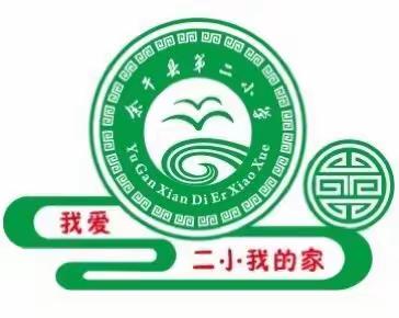 “双减”落实效，家访暖人心——余干二小万师访万家活动纪实