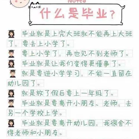 “别样毕业，不说再见”——城区三幼大五班毕业典礼