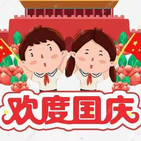 【欢度国庆  童心飞扬】——柞水县城区第三幼儿园迎国庆幼儿美术作品展主题活动