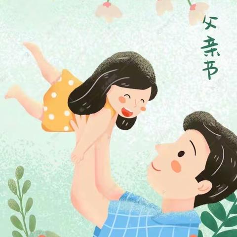 《父爱如山，感恩有你》🌷——小森林双凤幼儿园父亲节主题活动