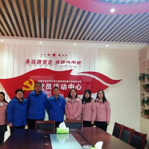 中共太原市尖草坪区恒大御景湾实验小学校支部委员会成立选举大会