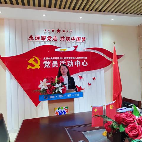 落实二十大精神 强化引领促发展——恒大御景湾实验小学校党支部二月主题党日活动