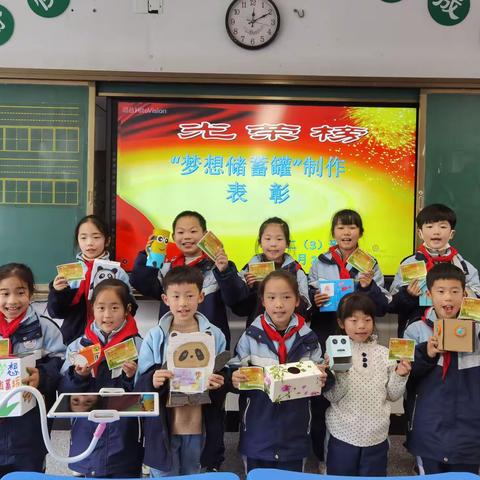 【实小娃爱劳动】“梦想储蓄罐”——二（3）班“精打细算会规划”劳动项目掠影