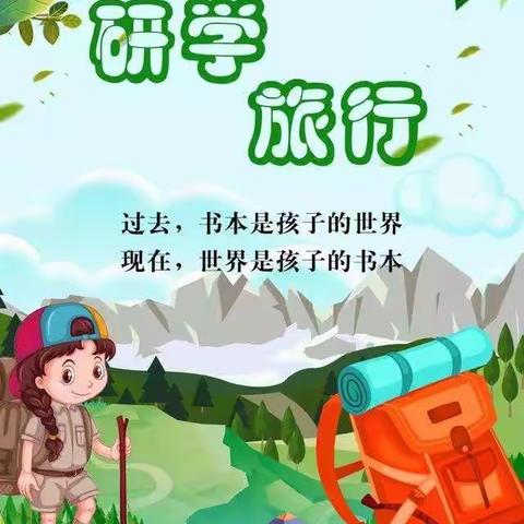 快乐于行        研学于心             ——泰山庙街小学六年级丰润泽研学纪实                 2021.11.9