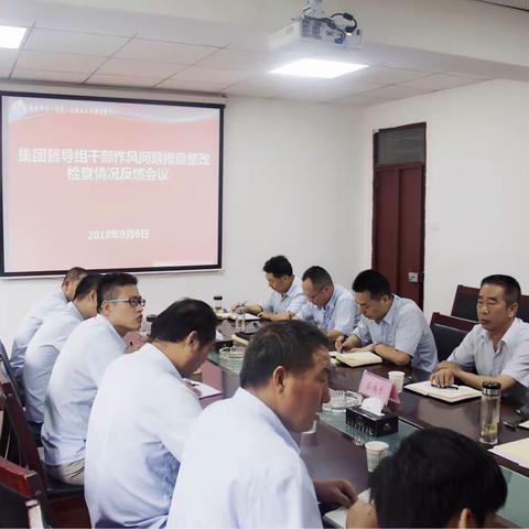 集团督导组莅临引乾济石公司检查指导干部作风问题排查整改工作